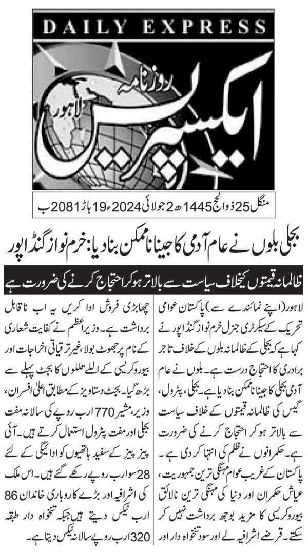 Minhaj-ul-Quran  Print Media CoverageDAILY EXPRESS P2