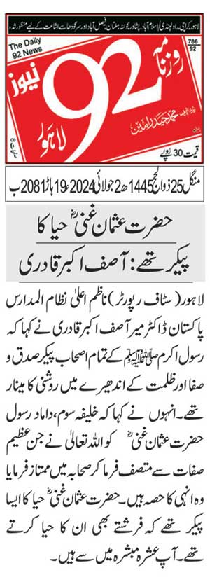 تحریک منہاج القرآن Minhaj-ul-Quran  Print Media Coverage پرنٹ میڈیا کوریج DAILY 92 PAGE 3