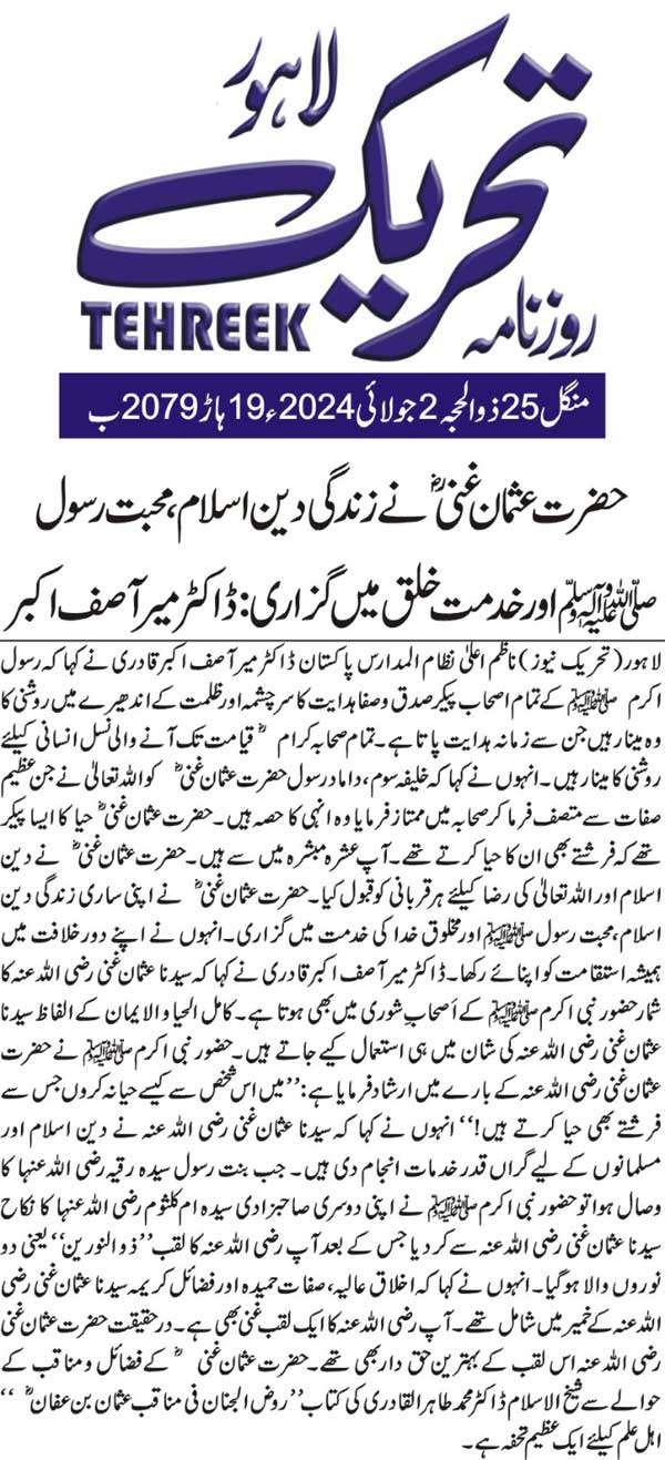 تحریک منہاج القرآن Minhaj-ul-Quran  Print Media Coverage پرنٹ میڈیا کوریج DAILY TEHREEK  PAGE 2