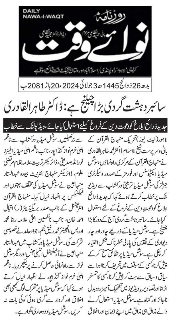 Minhaj-ul-Quran  Print Media Coverage DAILY NAWAIWAQT PAGE 2