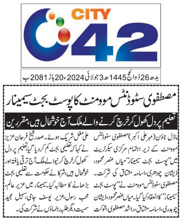 Minhaj-ul-Quran  Print Media CoverageDAILY CITY42 PAGE 2