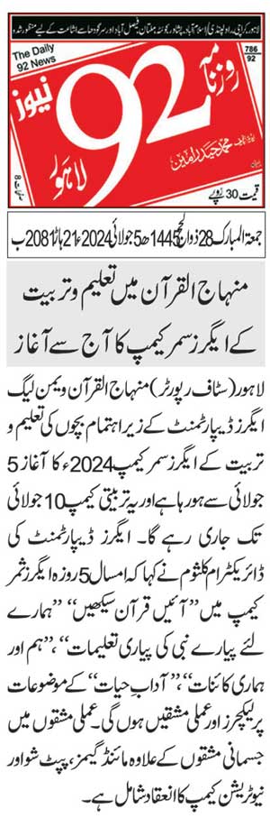 تحریک منہاج القرآن Minhaj-ul-Quran  Print Media Coverage پرنٹ میڈیا کوریج DAILY 92 PAGE 3