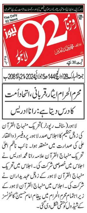 Minhaj-ul-Quran  Print Media CoverageDAILY 92 PAGE 2