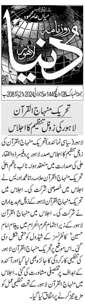 Minhaj-ul-Quran  Print Media CoverageDAILY DUNYA PAGE 2