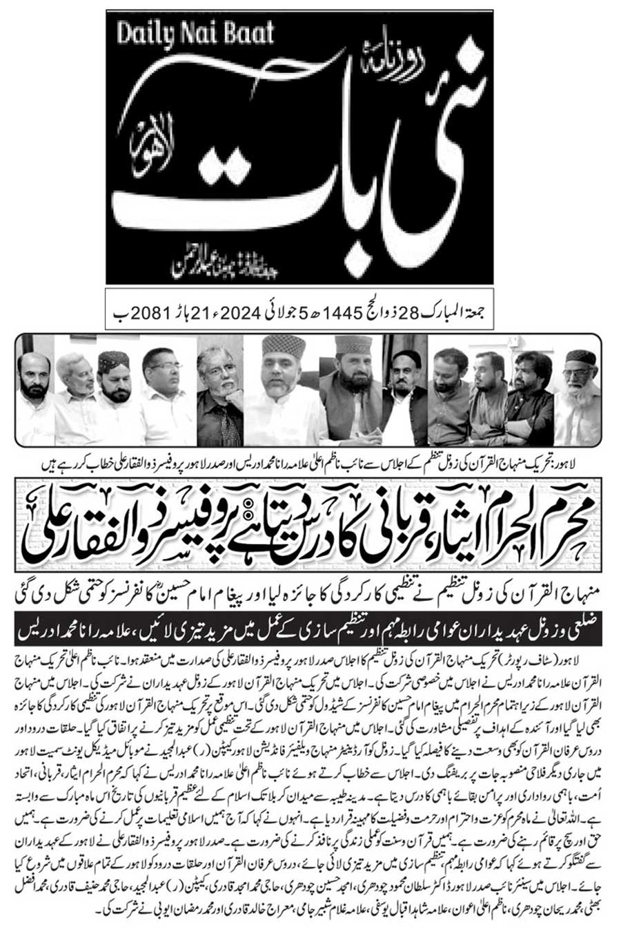 Minhaj-ul-Quran  Print Media CoverageDAILY NAI BATT PAGE 2