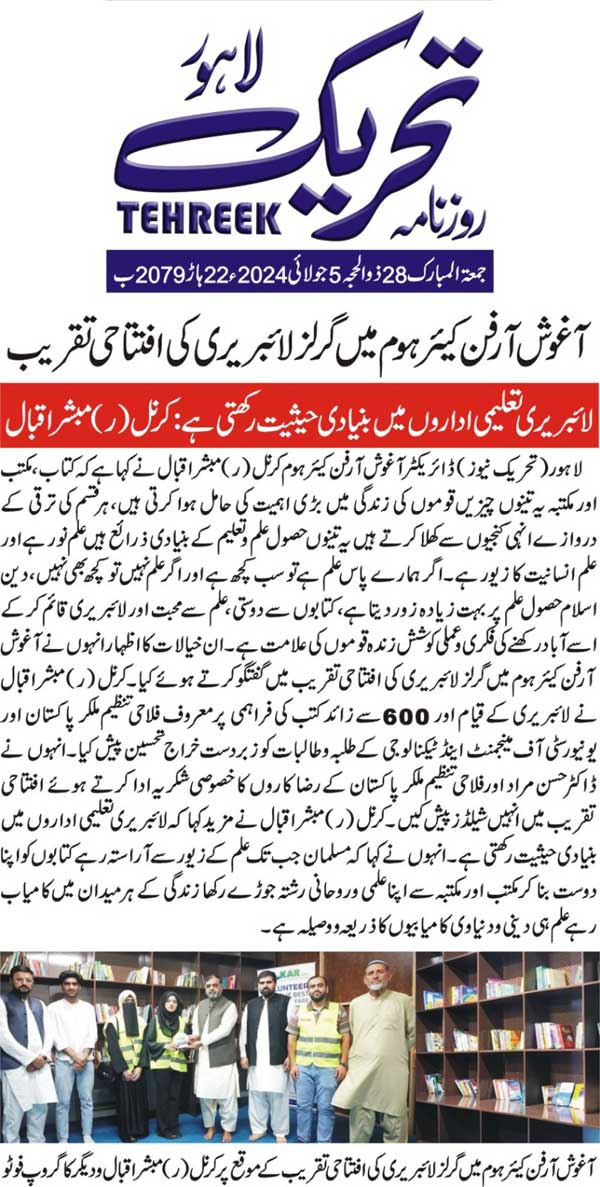 Minhaj-ul-Quran  Print Media CoverageDAILY TEHREEK BACK PAGE