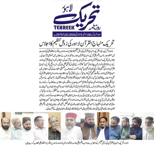 Minhaj-ul-Quran  Print Media Coverage DAILY TEHREEK PAGE2