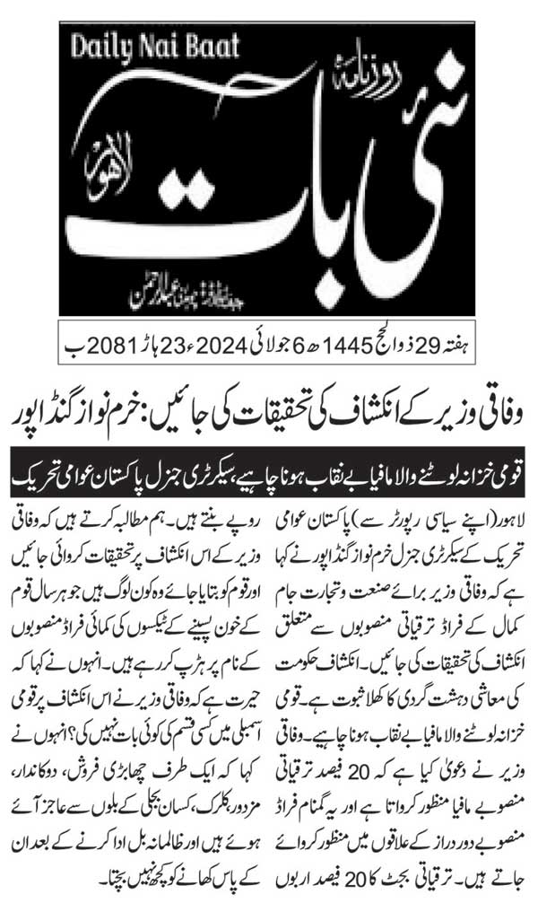 Minhaj-ul-Quran  Print Media Coverage DAILY NAI BATT PAGE 2