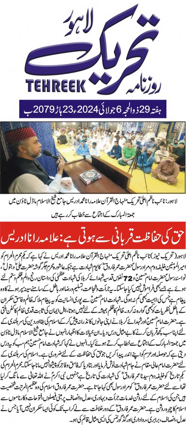 Minhaj-ul-Quran  Print Media CoverageDAILY TEHREEK PAGE2