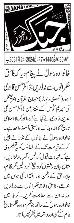 تحریک منہاج القرآن Minhaj-ul-Quran  Print Media Coverage پرنٹ میڈیا کوریج DAILY JUNG PAGE 2