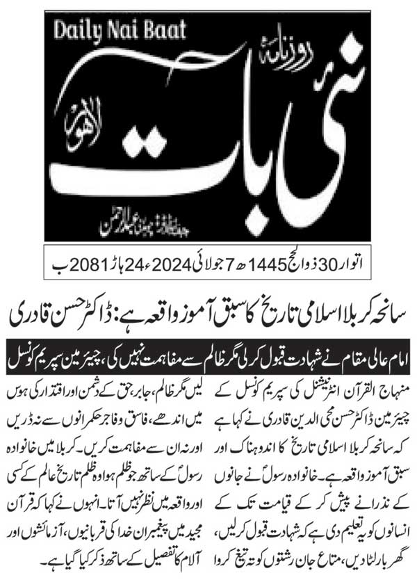 تحریک منہاج القرآن Minhaj-ul-Quran  Print Media Coverage پرنٹ میڈیا کوریج DAILY NAI BATT PAGE 2