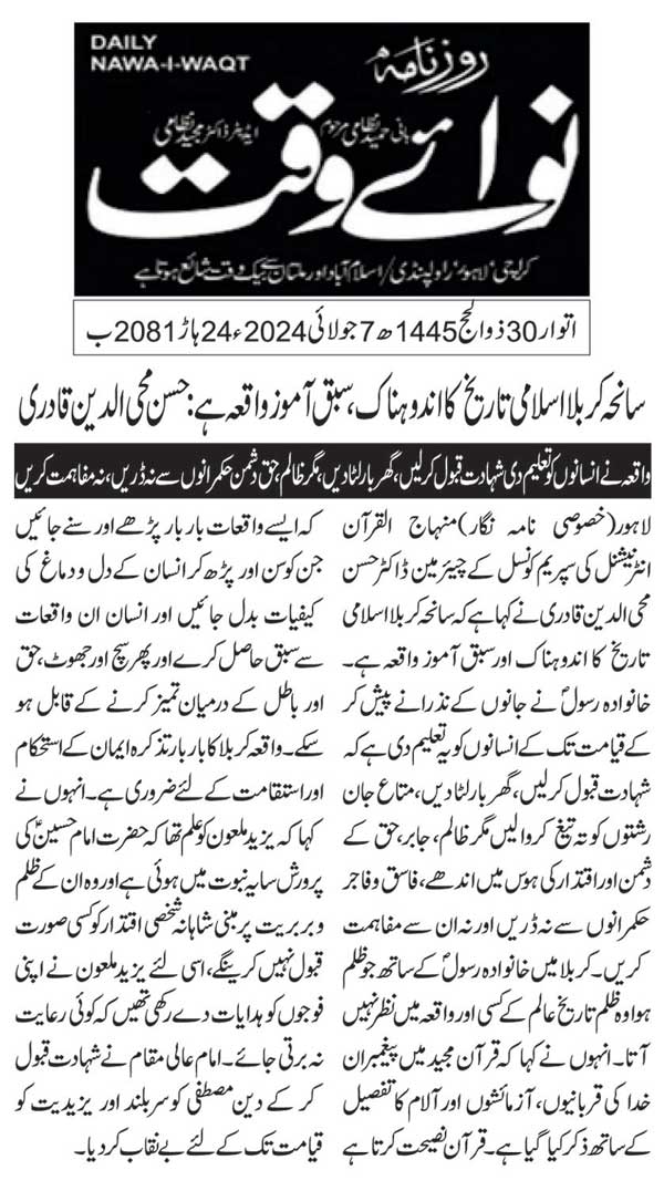 Minhaj-ul-Quran  Print Media CoverageDAILY NAWAIWAQT PAGE 2