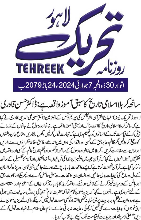 Minhaj-ul-Quran  Print Media CoverageDAILY TEHREEK BACK PAGE