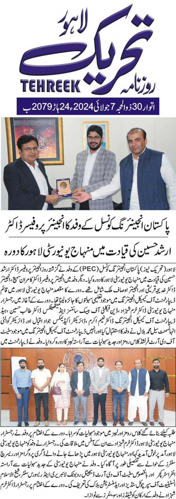 Pakistan Awami Tehreek Print Media CoverageDAILY TEHREEK PAGE2