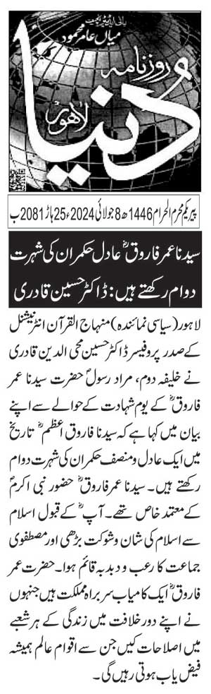 تحریک منہاج القرآن Minhaj-ul-Quran  Print Media Coverage پرنٹ میڈیا کوریج DAILY DUNYA PAGE 2