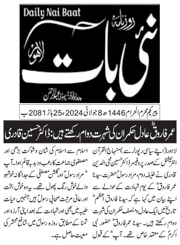 Minhaj-ul-Quran  Print Media CoverageDAILY NAI BATT PAGE 2