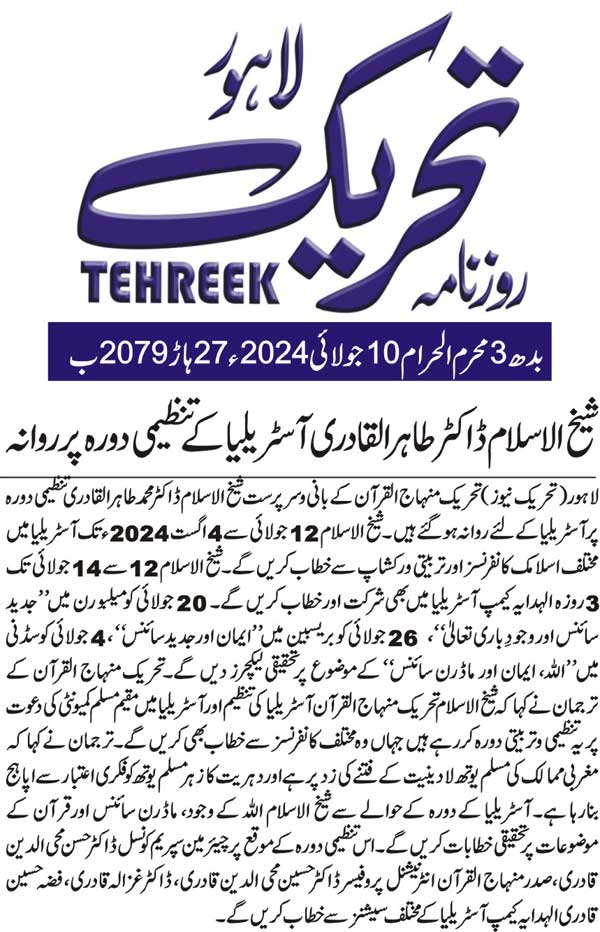 Minhaj-ul-Quran  Print Media Coverage DAILY TEHREEK BACK PAGE