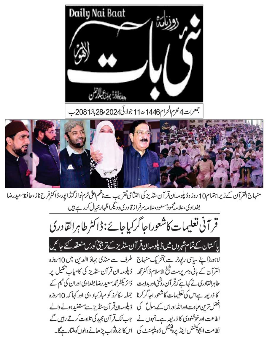 Minhaj-ul-Quran  Print Media Coverage DAILY NAI BATT PAGE 2