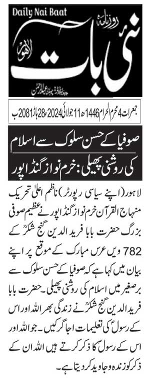 Minhaj-ul-Quran  Print Media Coverage DAILY NAI BATT PAGE 3