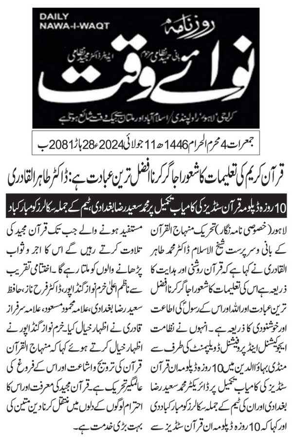 Minhaj-ul-Quran  Print Media CoverageDAILY NAWAIWAQT PAGE 2