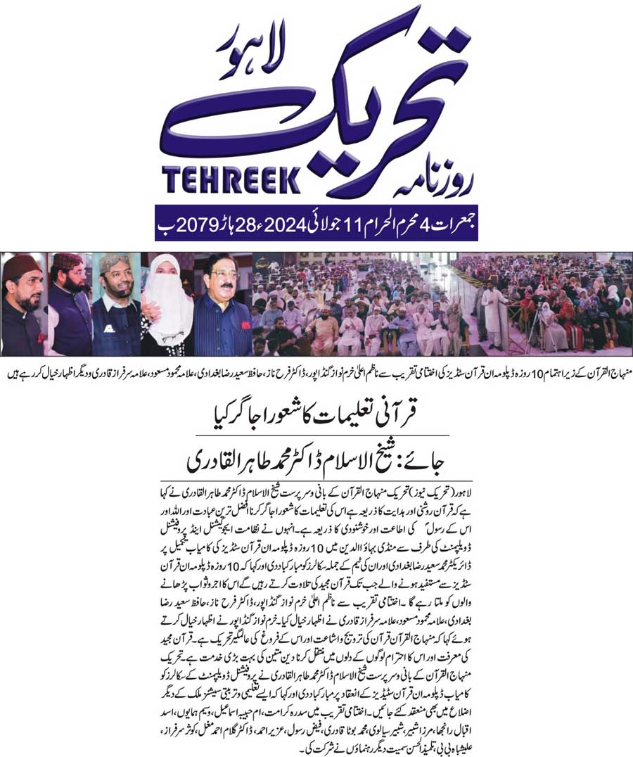 Minhaj-ul-Quran  Print Media Coverage DAILY TEHREEK BACK PAGE