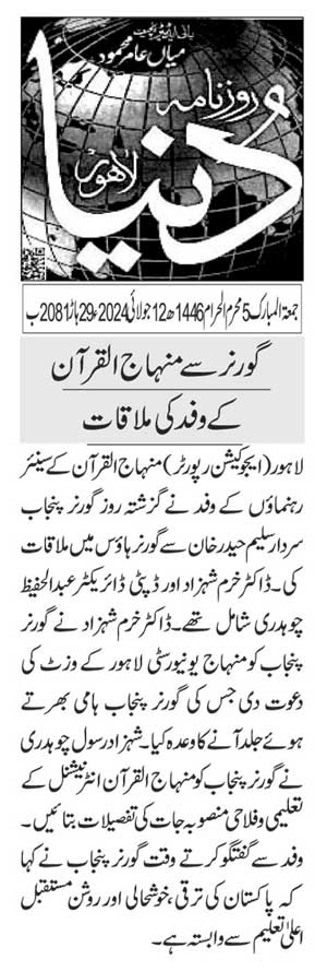 Minhaj-ul-Quran  Print Media Coverage DAILY DUNYA PAGE 2