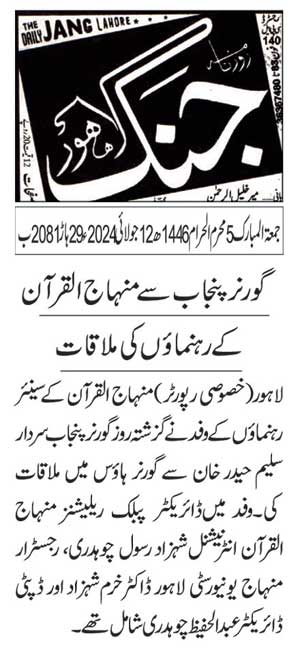 Minhaj-ul-Quran  Print Media CoverageDAILY JUNG PAGE 2