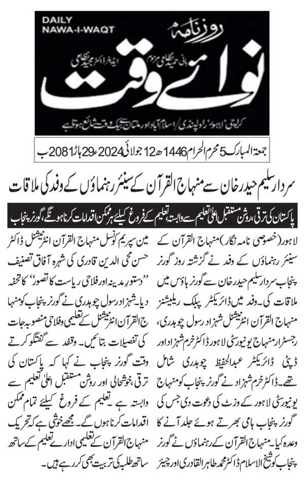 تحریک منہاج القرآن Minhaj-ul-Quran  Print Media Coverage پرنٹ میڈیا کوریج DAILY NAWAIWAQT PAGE 2