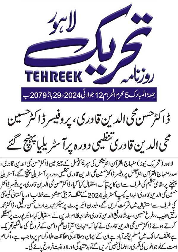 Minhaj-ul-Quran  Print Media Coverage DAILY TEHREEK BACK PAGE