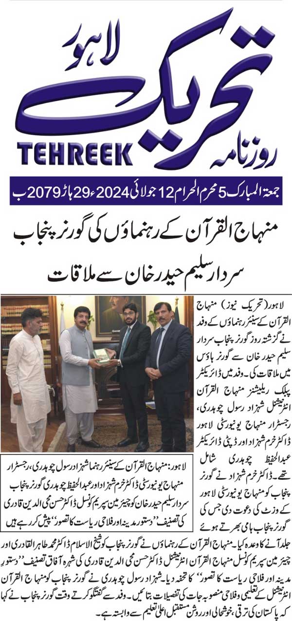 Pakistan Awami Tehreek Print Media CoverageDAILY TEHREEK front PAGE