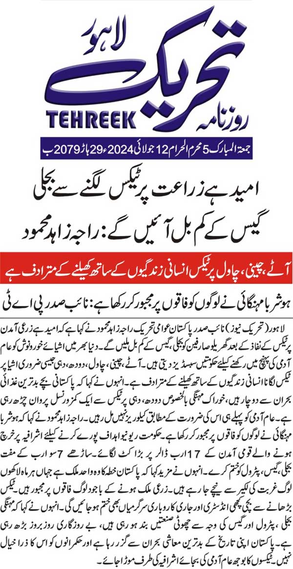 Pakistan Awami Tehreek Print Media CoverageDAILY TEHREEK PAGE2