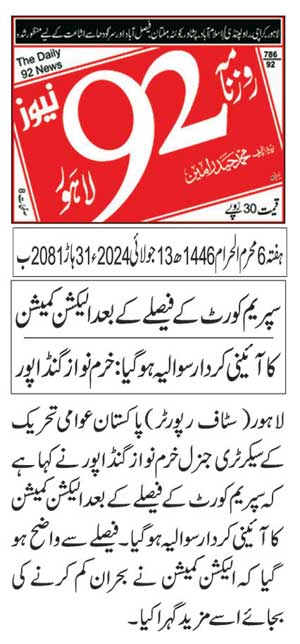 تحریک منہاج القرآن Minhaj-ul-Quran  Print Media Coverage پرنٹ میڈیا کوریج DAILY 92 PAGE 2