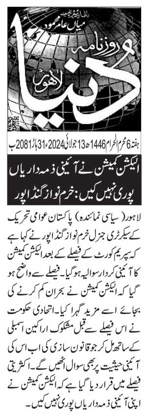 Minhaj-ul-Quran  Print Media Coverage DAILY DUNYA PAGE 2