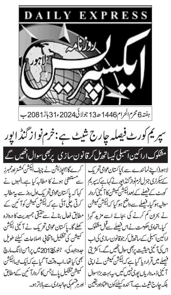 Minhaj-ul-Quran  Print Media Coverage DAILY EXPRESS PAGE 2