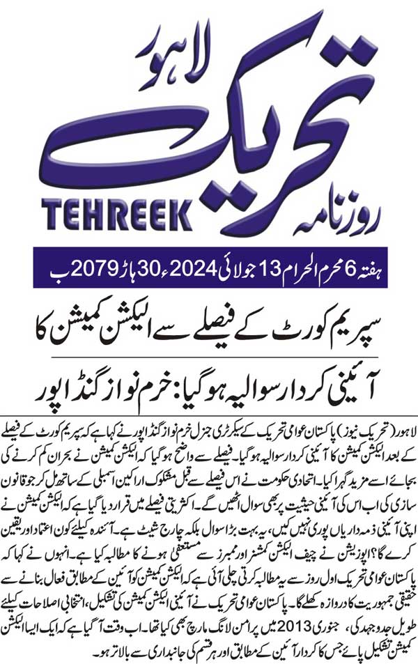 تحریک منہاج القرآن Pakistan Awami Tehreek  Print Media Coverage پرنٹ میڈیا کوریج DAILY TEHREEK BACK PAGE