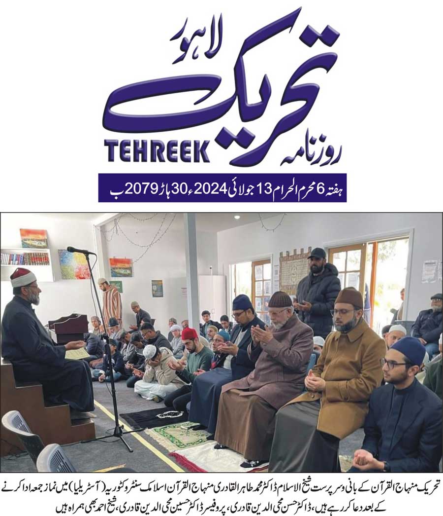 Minhaj-ul-Quran  Print Media Coverage DAILY TEHREEK PAGE2