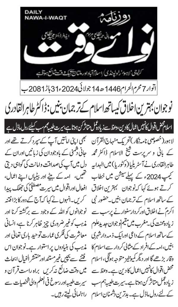 Minhaj-ul-Quran  Print Media CoverageDAILY NAWAIWAQT PAGE 2