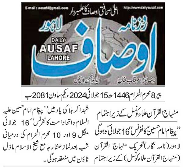 Minhaj-ul-Quran  Print Media CoverageDAILY AUSAF PAGE 2