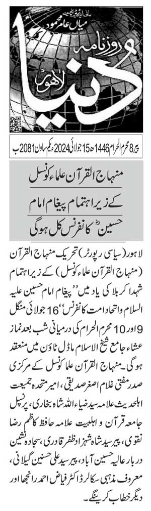 تحریک منہاج القرآن Minhaj-ul-Quran  Print Media Coverage پرنٹ میڈیا کوریج DAILY DUNYA PAGE 2