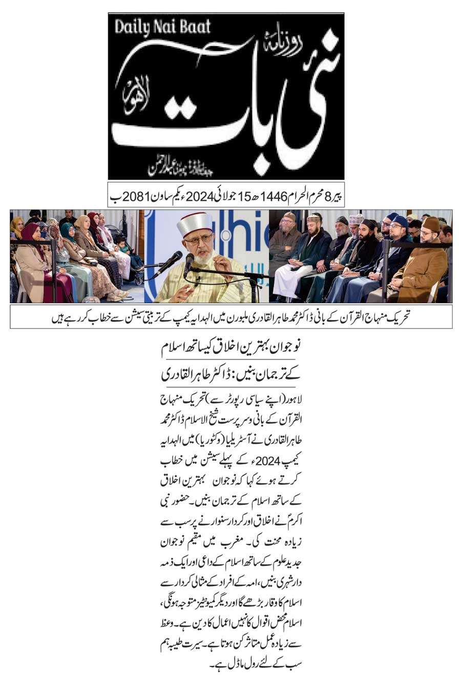 تحریک منہاج القرآن Minhaj-ul-Quran  Print Media Coverage پرنٹ میڈیا کوریج DAILY NAI BATT PAGE 2