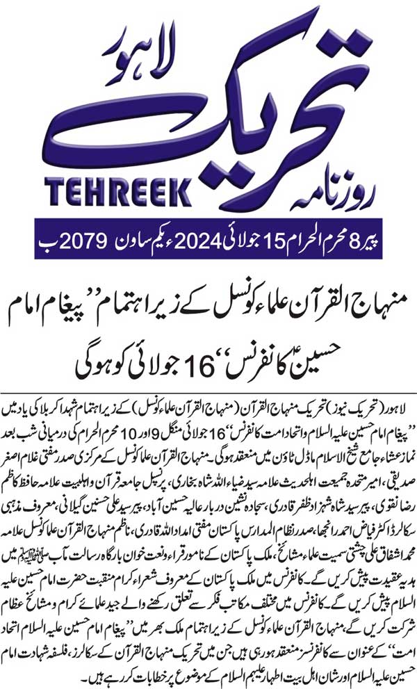 Minhaj-ul-Quran  Print Media CoverageDAILY TEHREEK BACK PAGE