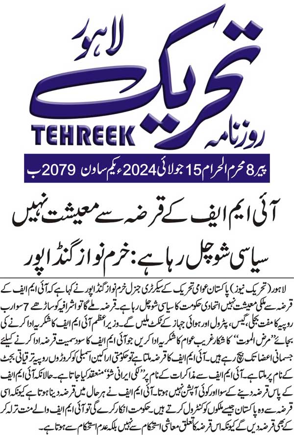 Minhaj-ul-Quran  Print Media CoverageDAILY TEHREEK PAGE2