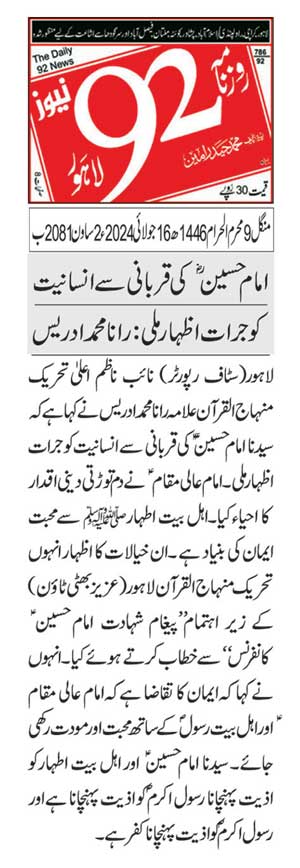 Minhaj-ul-Quran  Print Media Coverage DAILY 92 PAGE 2