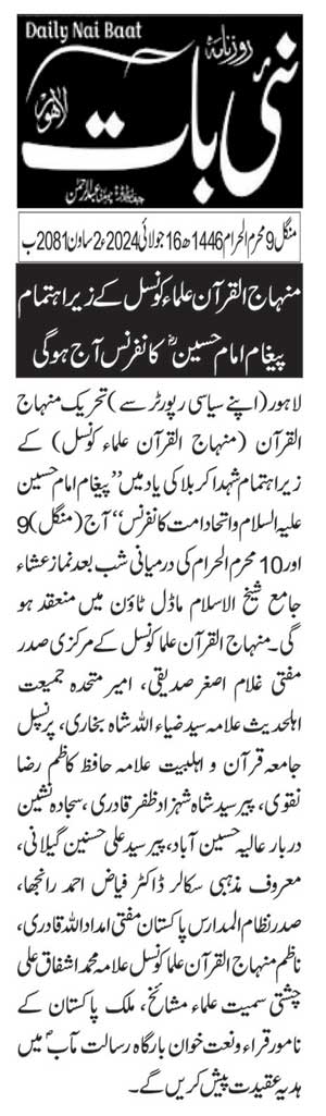 بـمنظّمة منهاج القرآن العالمية Minhaj-ul-Quran  Print Media Coverage طباعة التغطية الإعلامية DAILY NAI BATT PAGE 2