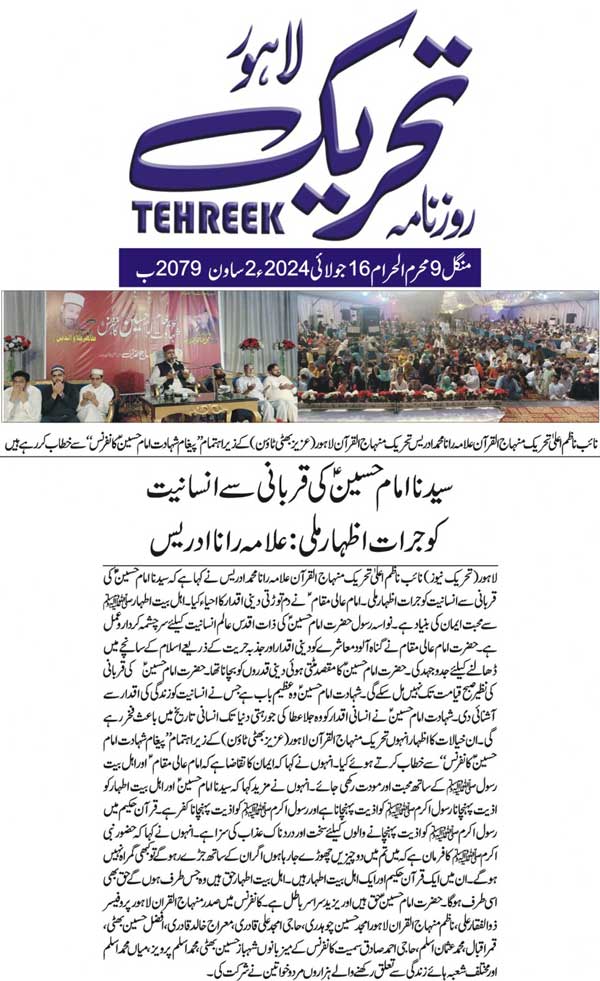 Minhaj-ul-Quran  Print Media CoverageDAILY TEHREEK BACK PAGE