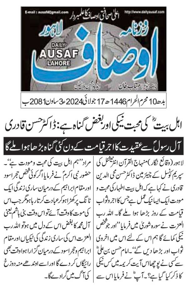 تحریک منہاج القرآن Minhaj-ul-Quran  Print Media Coverage پرنٹ میڈیا کوریج DAILY AUSAF PAGE 3