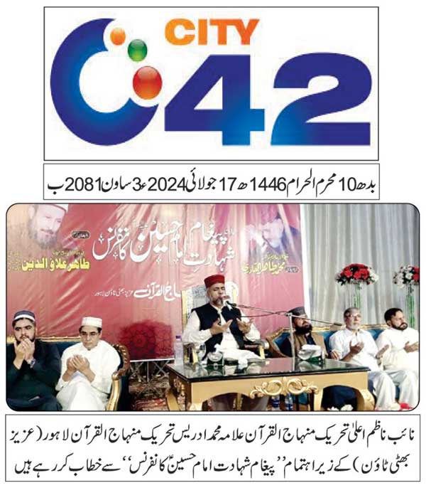 تحریک منہاج القرآن Minhaj-ul-Quran  Print Media Coverage پرنٹ میڈیا کوریج DAILY CITY42 PAGE 2