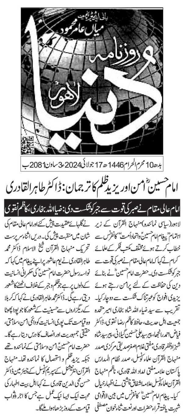 Minhaj-ul-Quran  Print Media CoverageDAILY DUNYA PAGE 2