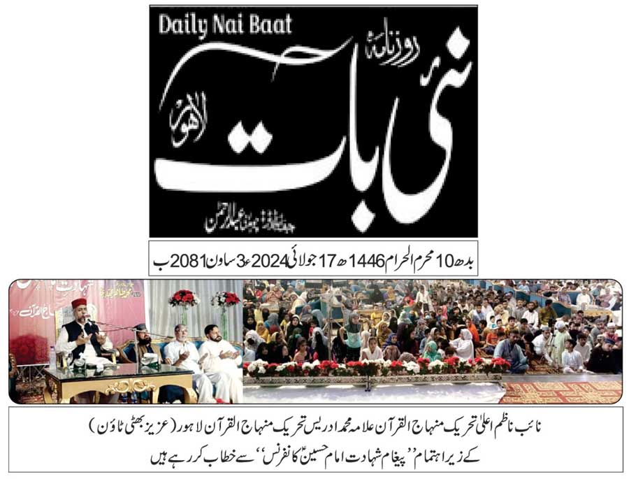 تحریک منہاج القرآن Minhaj-ul-Quran  Print Media Coverage پرنٹ میڈیا کوریج DAILY NAI BATT PAGE 2