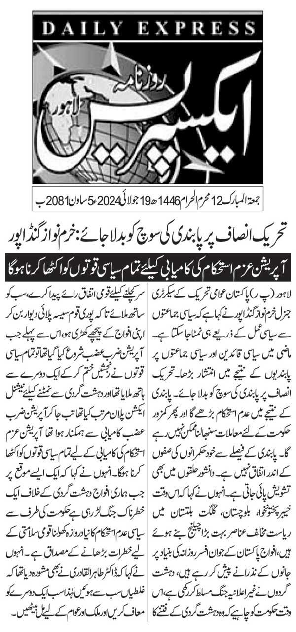 Minhaj-ul-Quran  Print Media Coverage DAILY EXPRESS PAGE 2